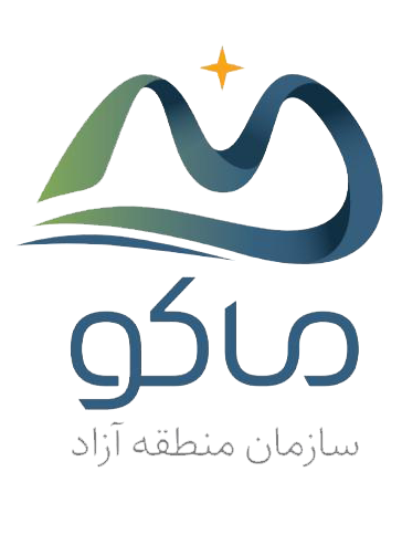 منطقه آزاد ماکو